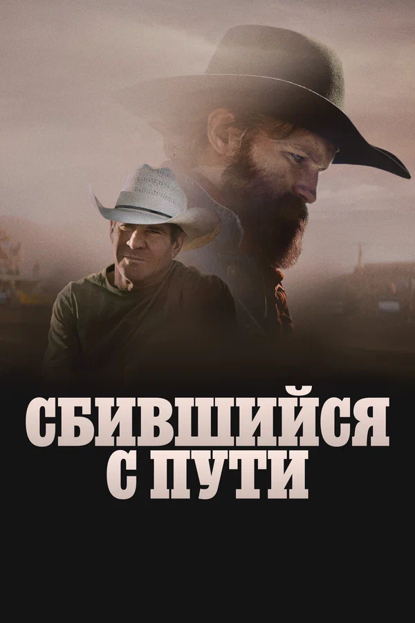 Сломленный