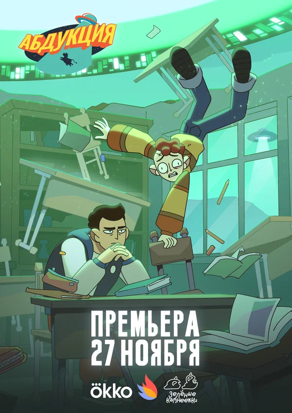 Абдукция