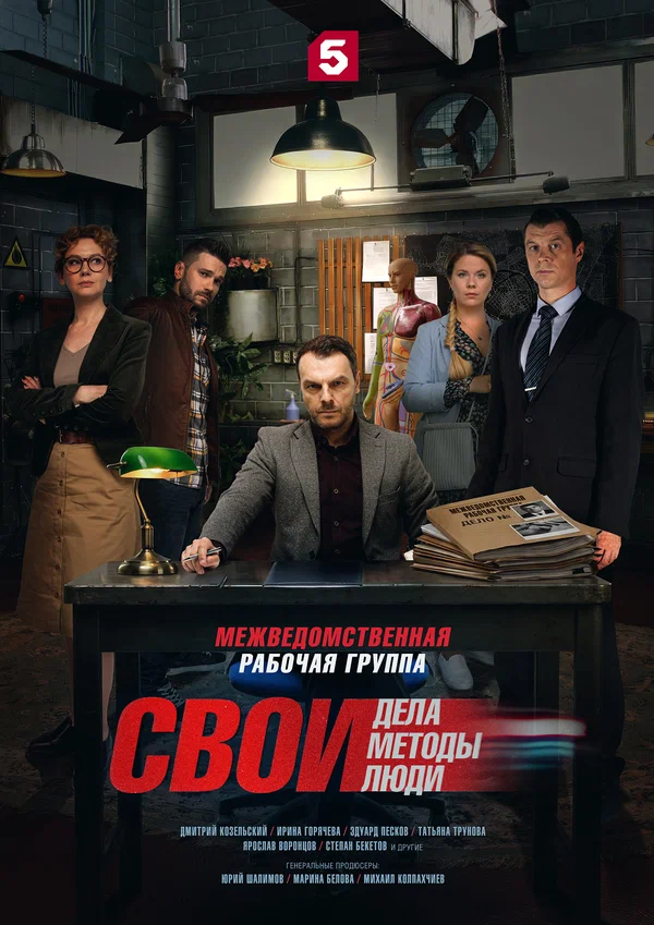 Свои