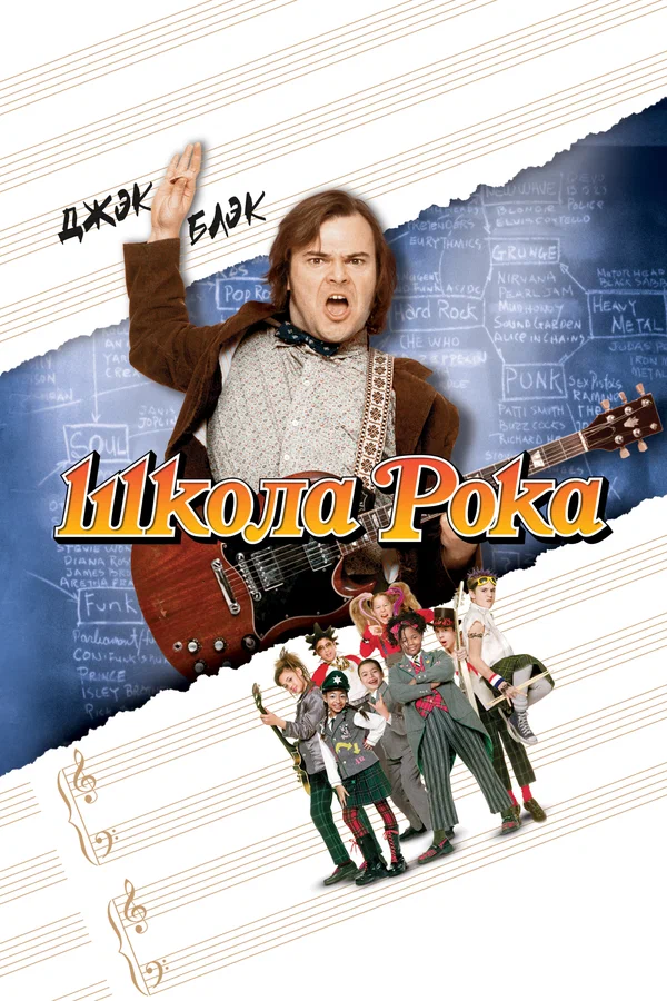 Школа рока