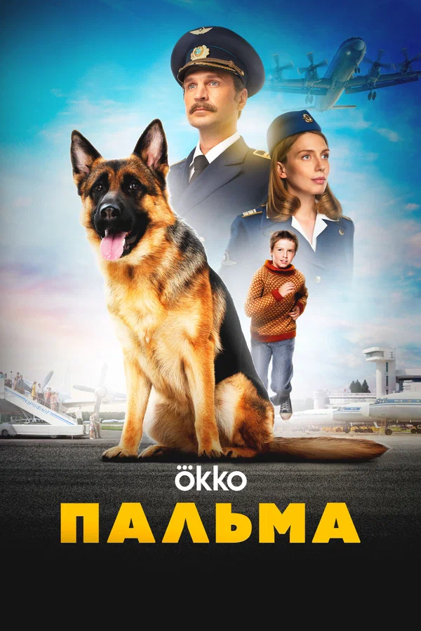Пальма